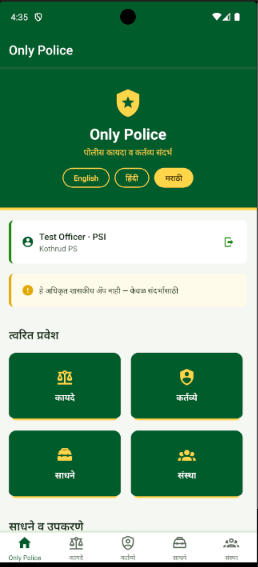 Only Police home screen